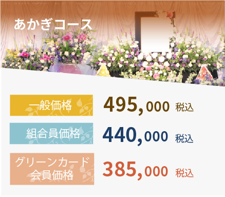 あかぎコース