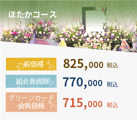 ほたかコース