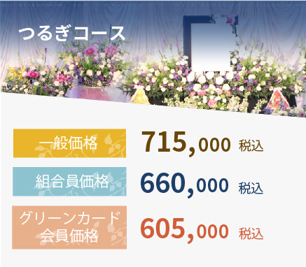 つるぎコース