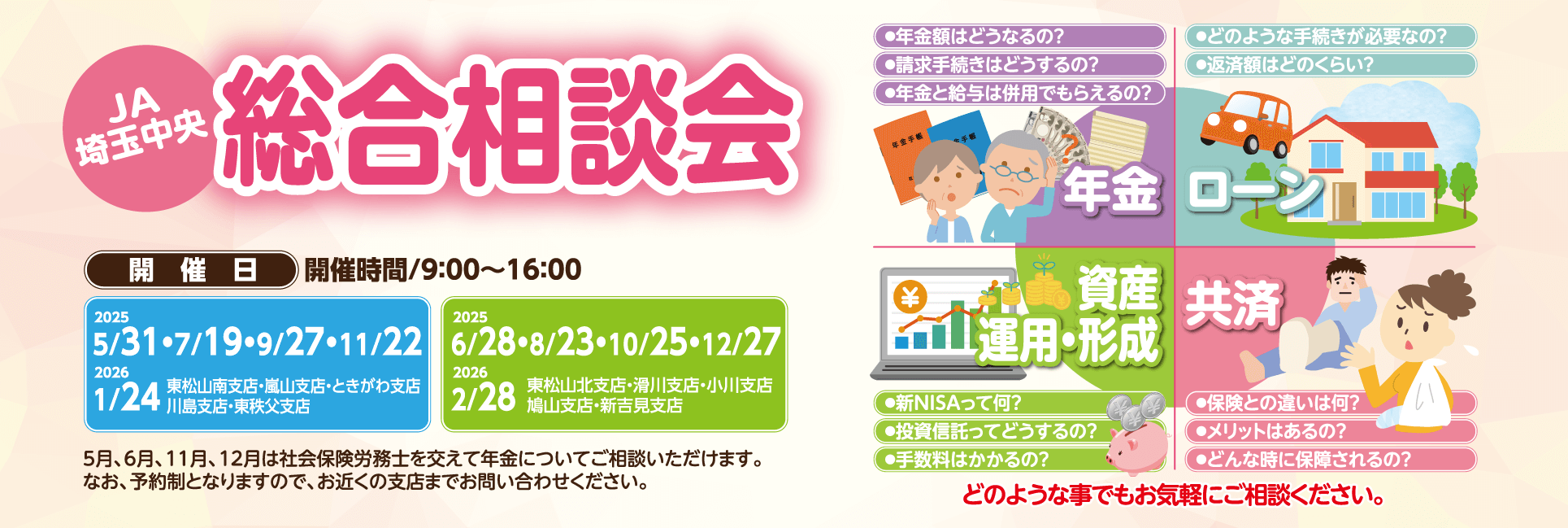 JA埼玉中央 総合相談会