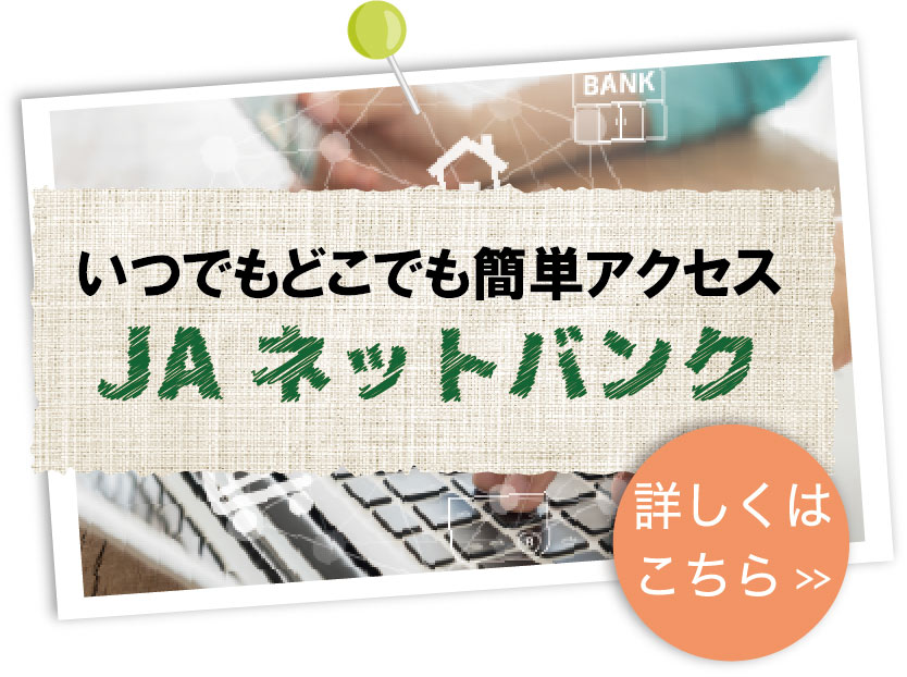 ネットバンク