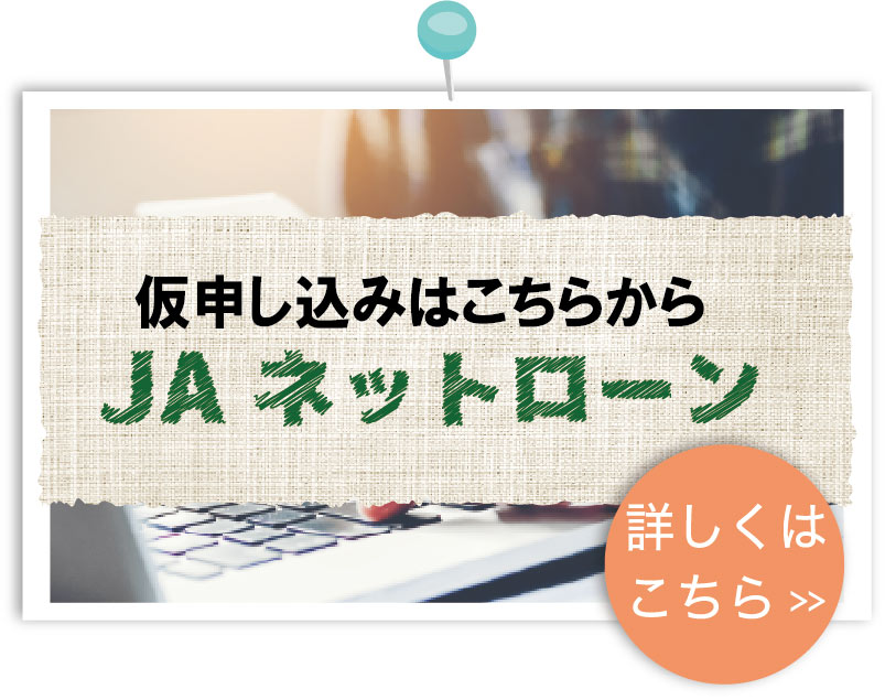 仮申し込みはこちらネットローン