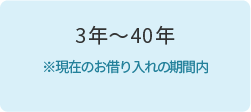 3年～34年