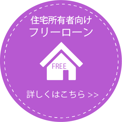 住宅