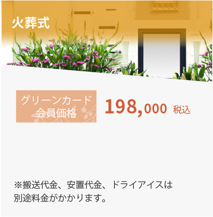 火葬式