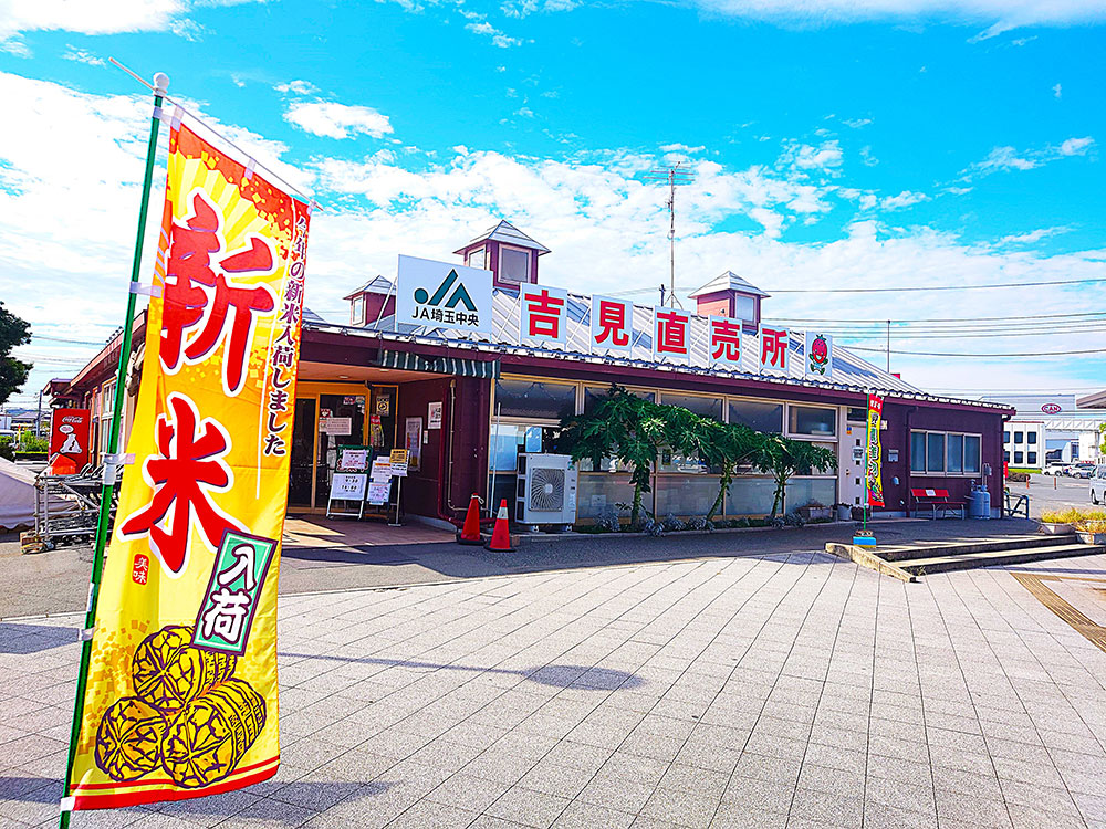 吉見農産物直売所外観